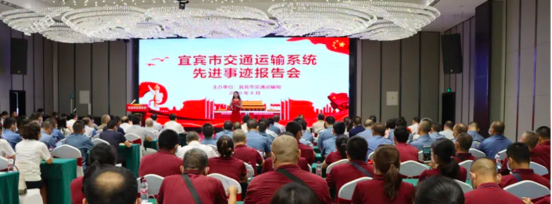 感受榜样的力量 宜宾市交通运输系统举办先进事迹报告会